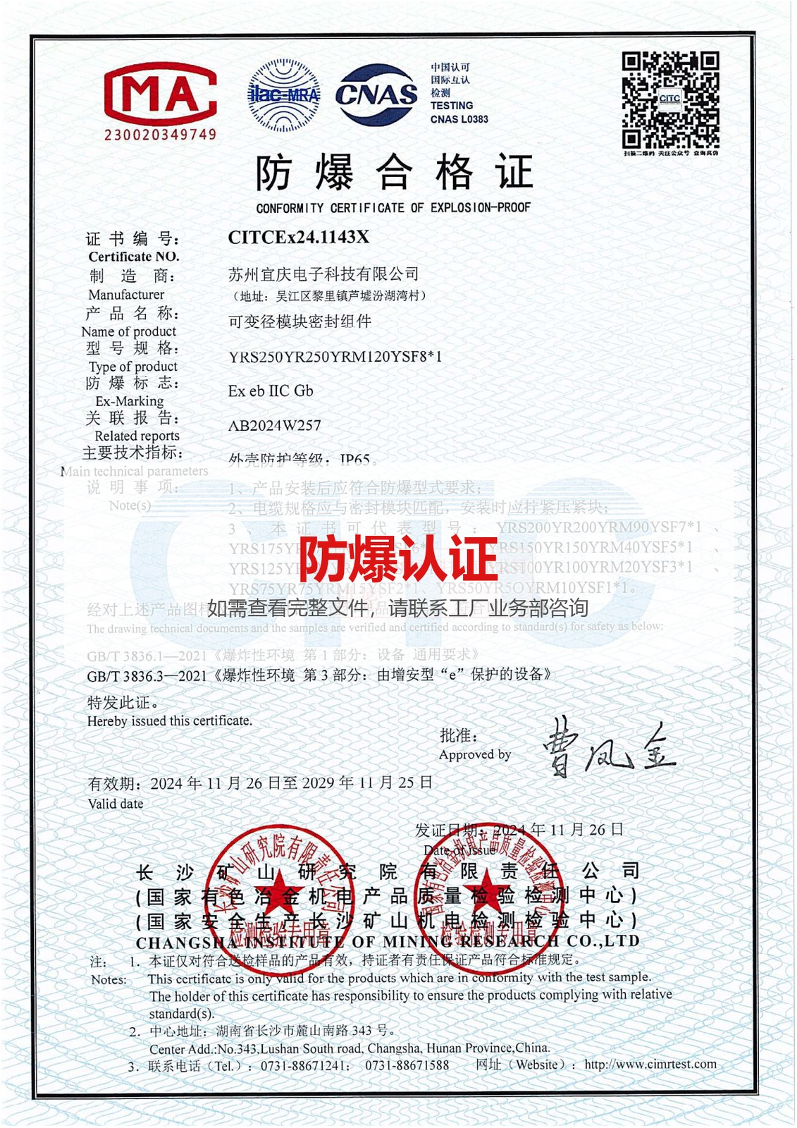 防爆认证