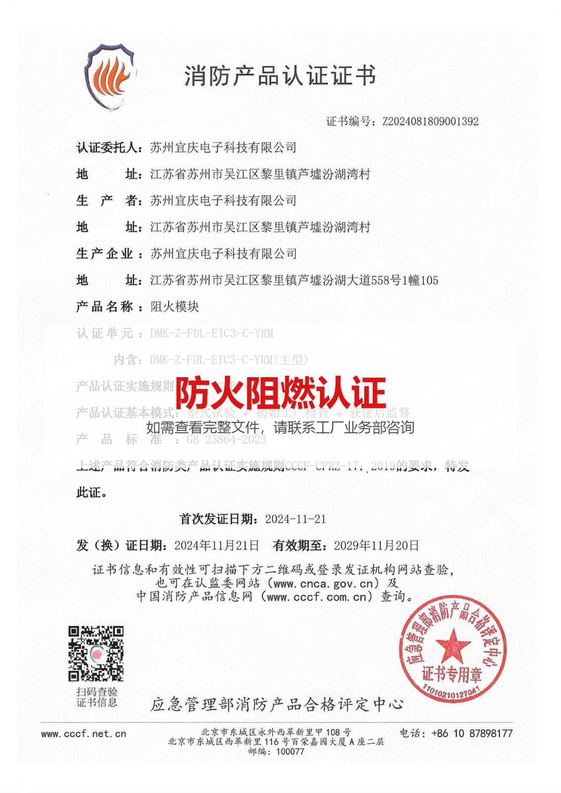 防火阻燃认证