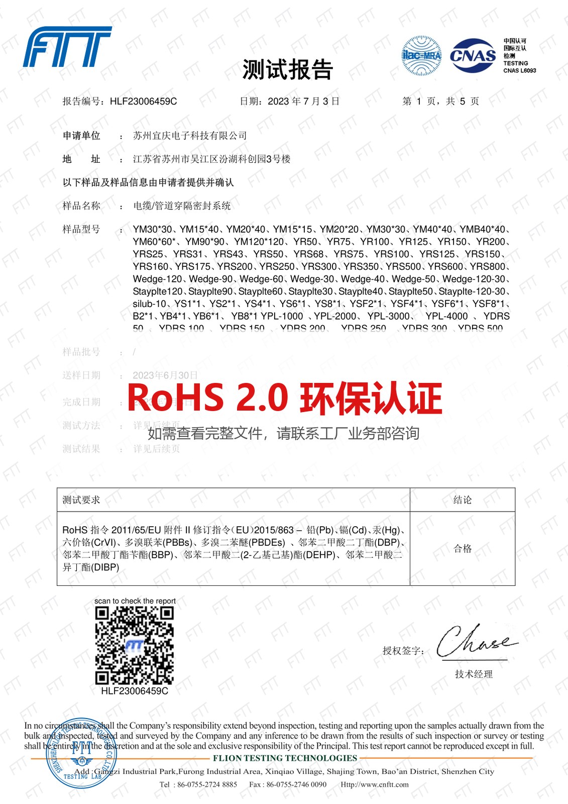 RoHS环保认证