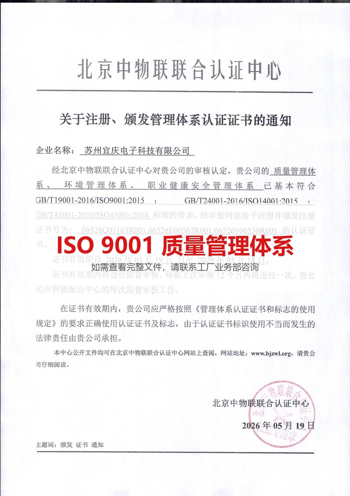 ISO质量管理体系认证