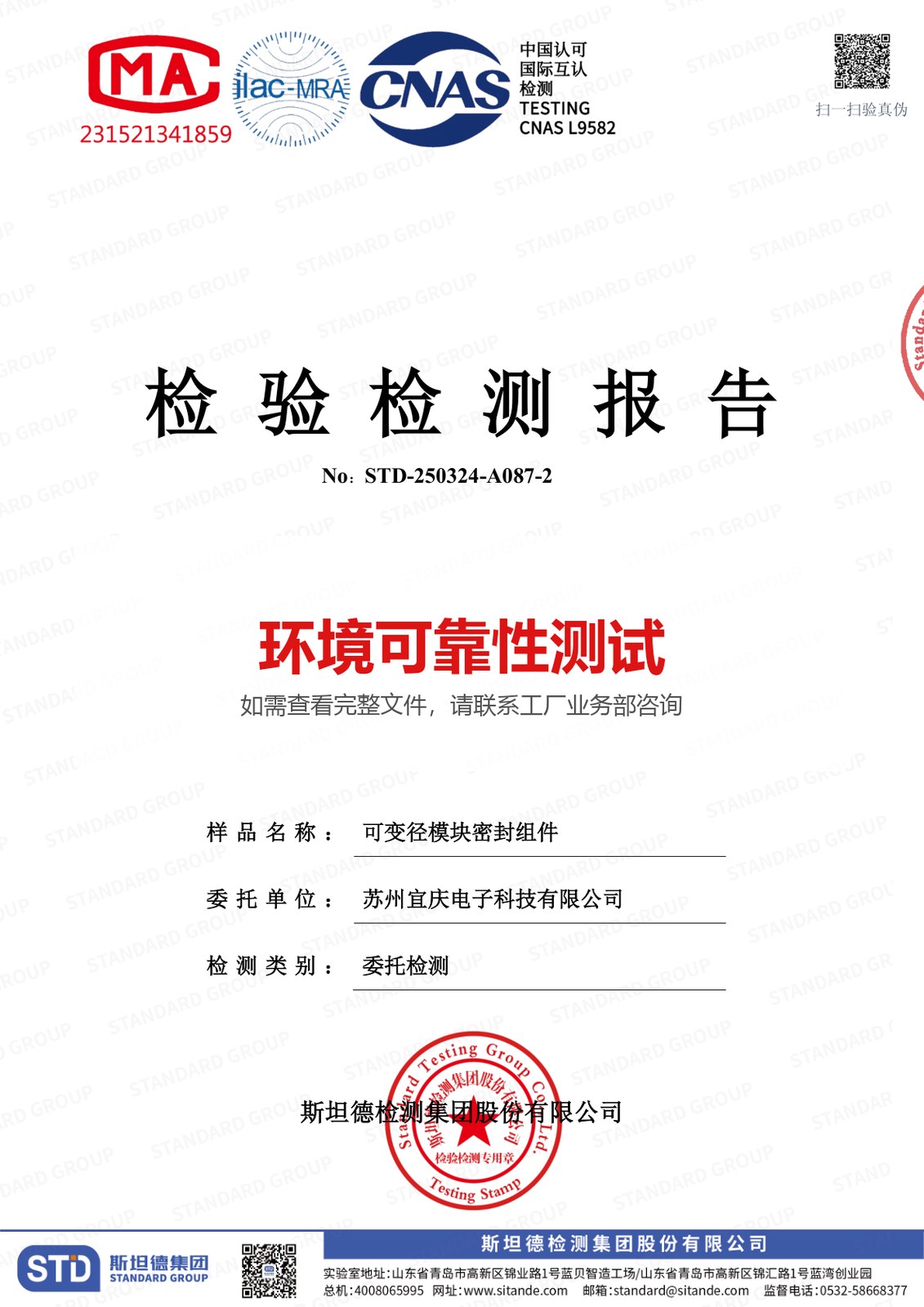 环境可靠性测试报告