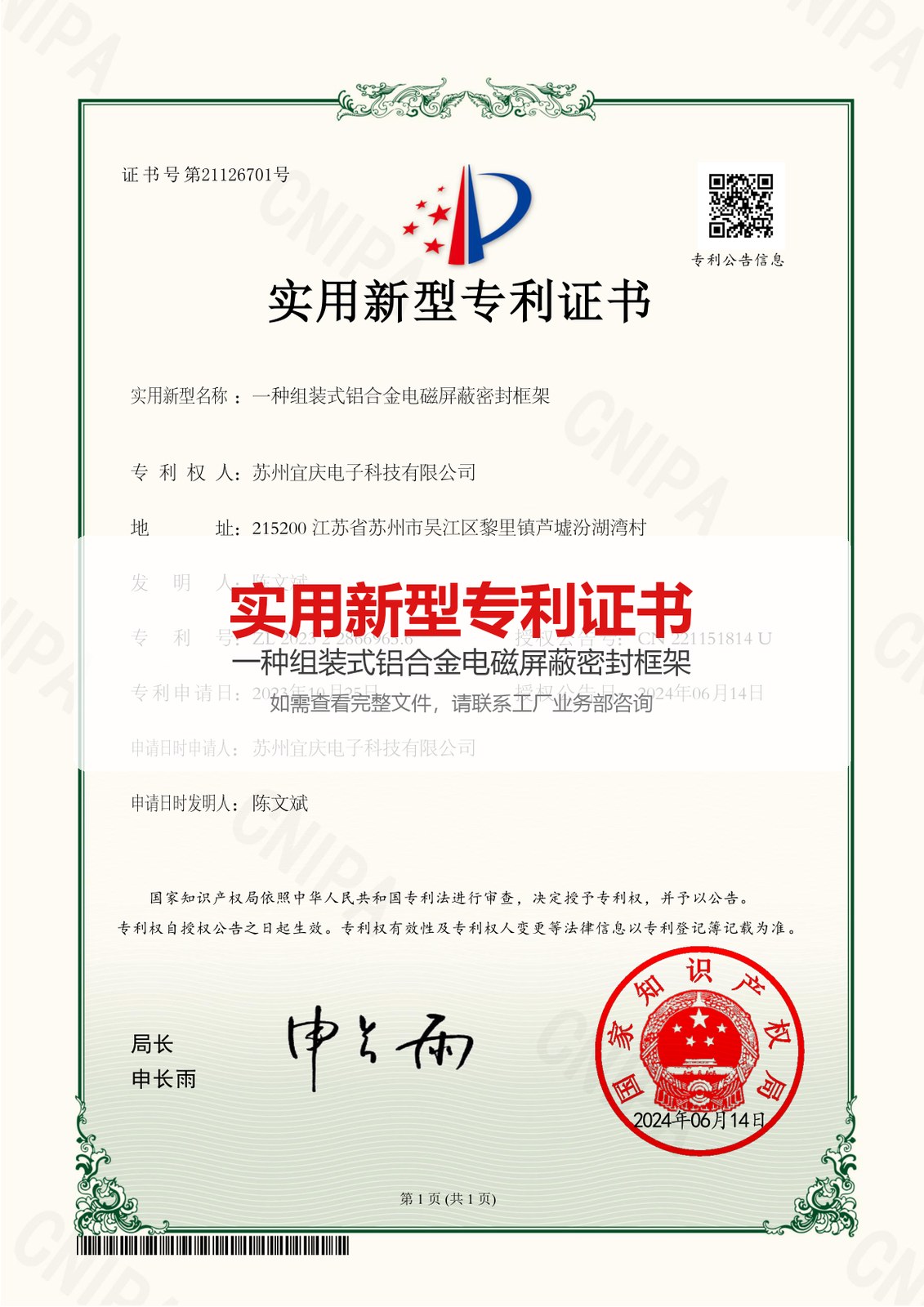 专利：一种组装式铝合金电磁屏蔽密封框架