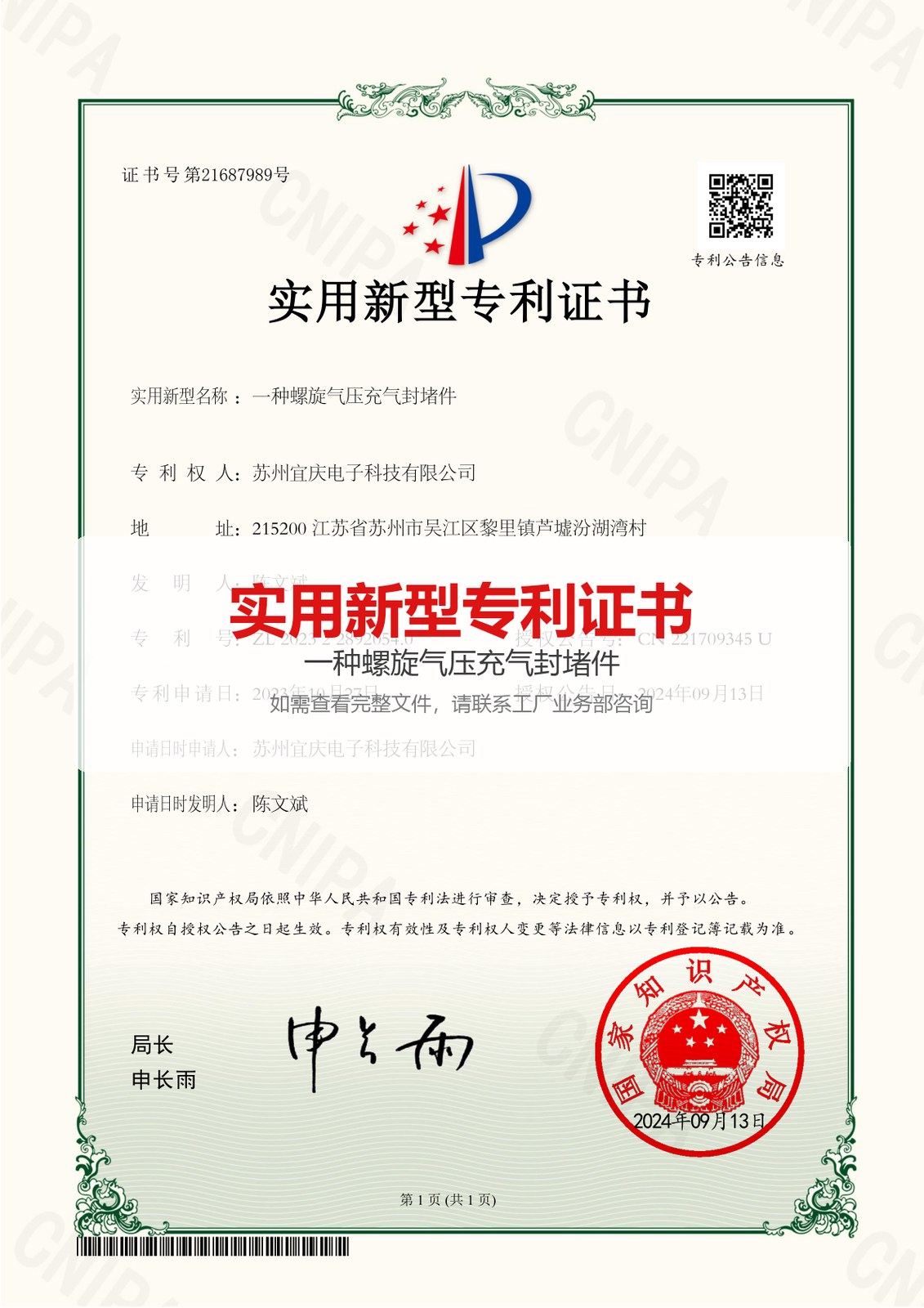 专利：一种螺旋气压充气封堵件