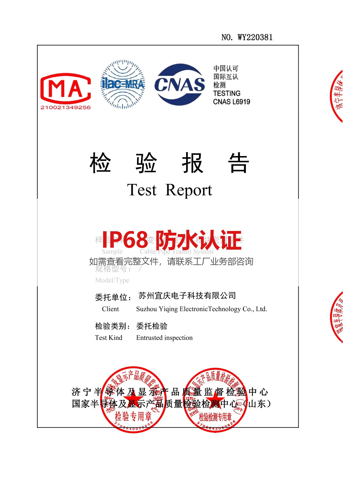 洛克密封通过IP68、防爆、防火、CE、RoHS、ISO系列认证,质量体系全面升级